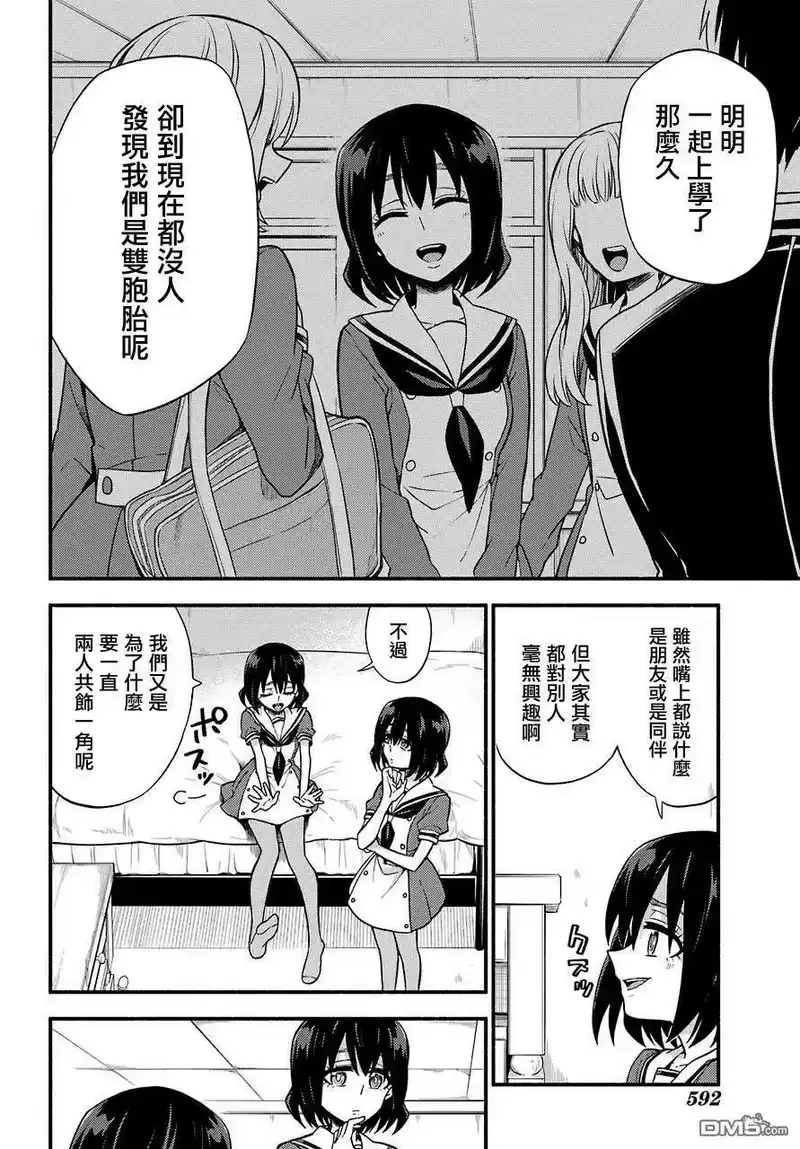 无能的奈奈_h 39 双子戏法 PART1 第26页