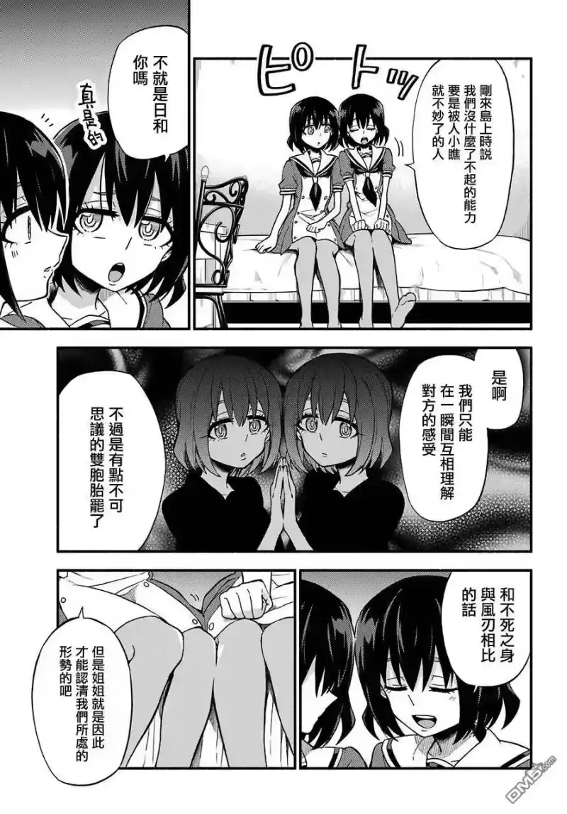无能的奈奈_h 39 双子戏法 PART1 第27页