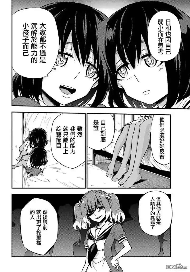 无能的奈奈_h 39 双子戏法 PART1 第28页