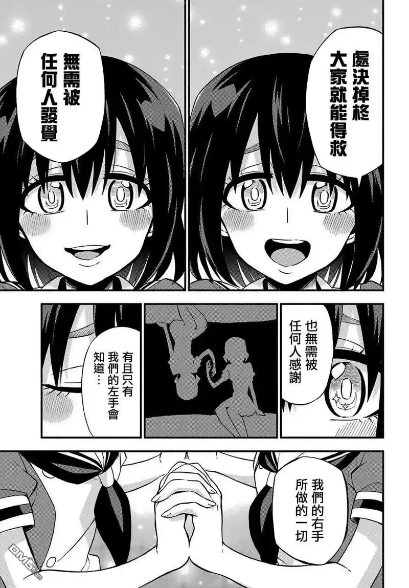 无能的奈奈_h 39 双子戏法 PART1 第29页
