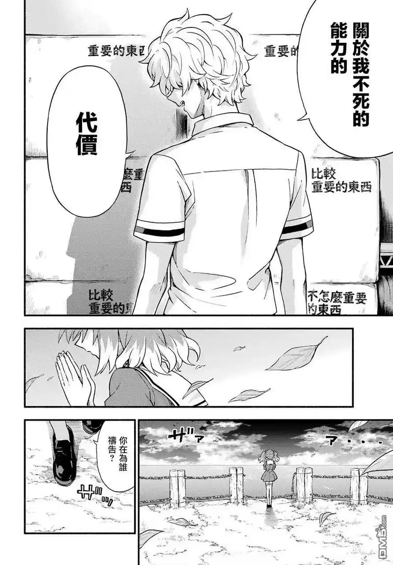 无能的奈奈_h 39 双子戏法 PART1 第36页