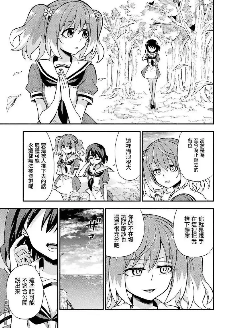 无能的奈奈_h 39 双子戏法 PART1 第37页