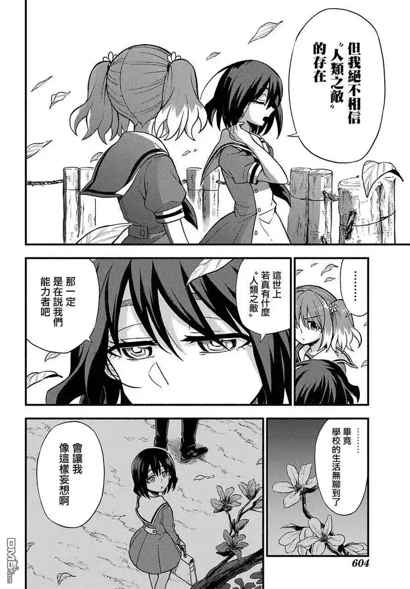 无能的奈奈_h 39 双子戏法 PART1 第38页
