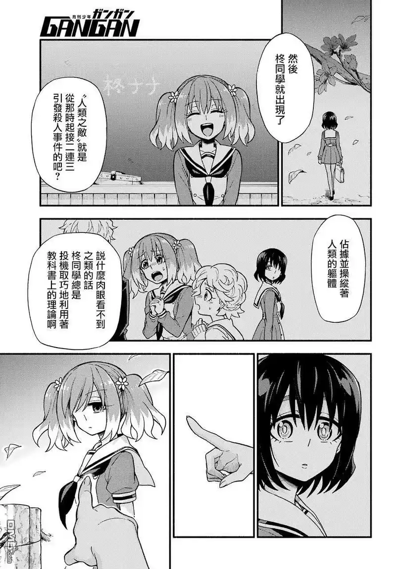 无能的奈奈_h 39 双子戏法 PART1 第39页
