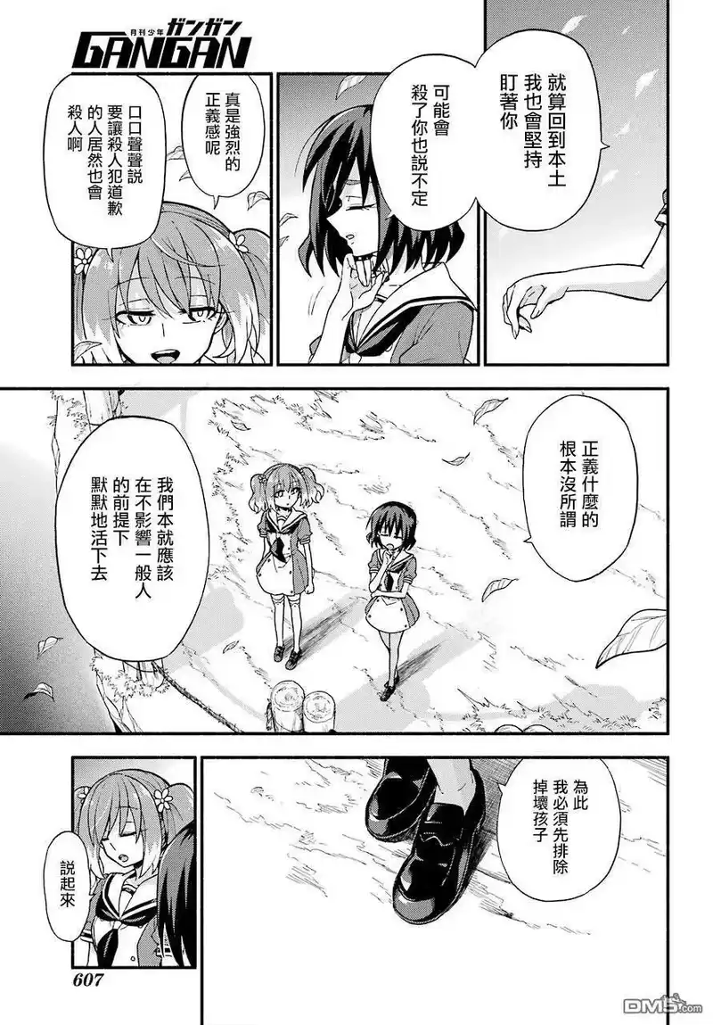 无能的奈奈_h 39 双子戏法 PART1 第41页