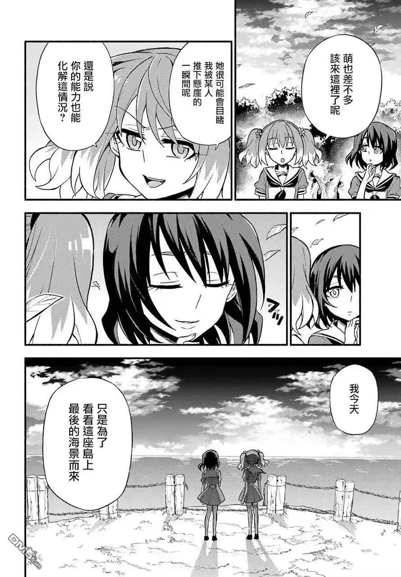 无能的奈奈_h 39 双子戏法 PART1 第42页