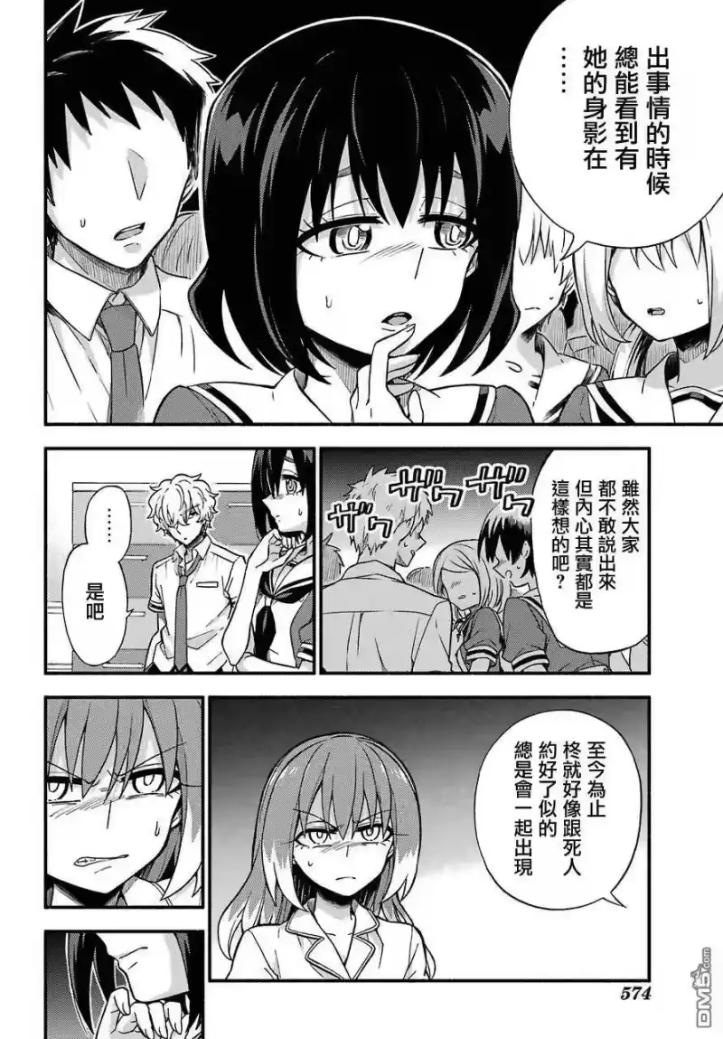 无能的奈奈_h 39 双子戏法 PART1 第8页