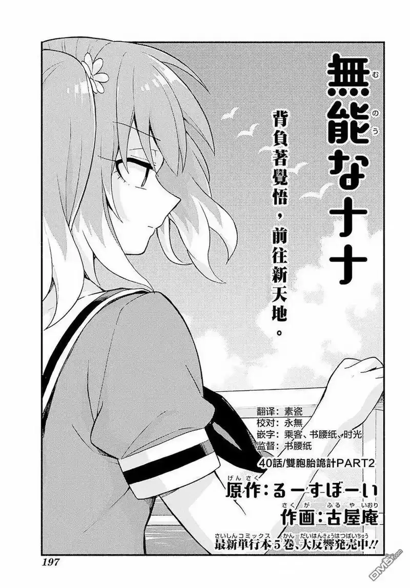 无能的奈奈_h 40 双子戏法 PART2 第1页