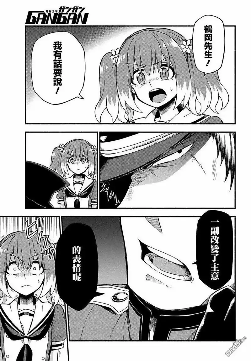 无能的奈奈_h 40 双子戏法 PART2 第11页