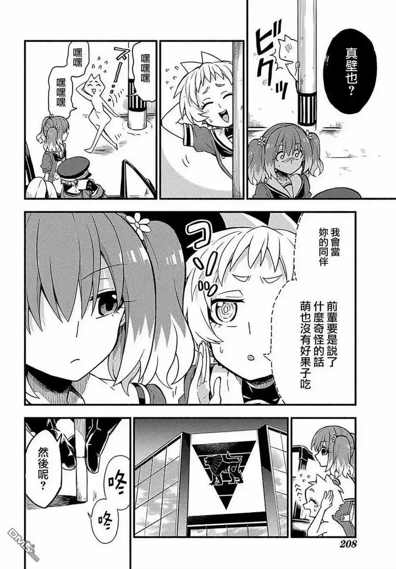 无能的奈奈_h 40 双子戏法 PART2 第12页