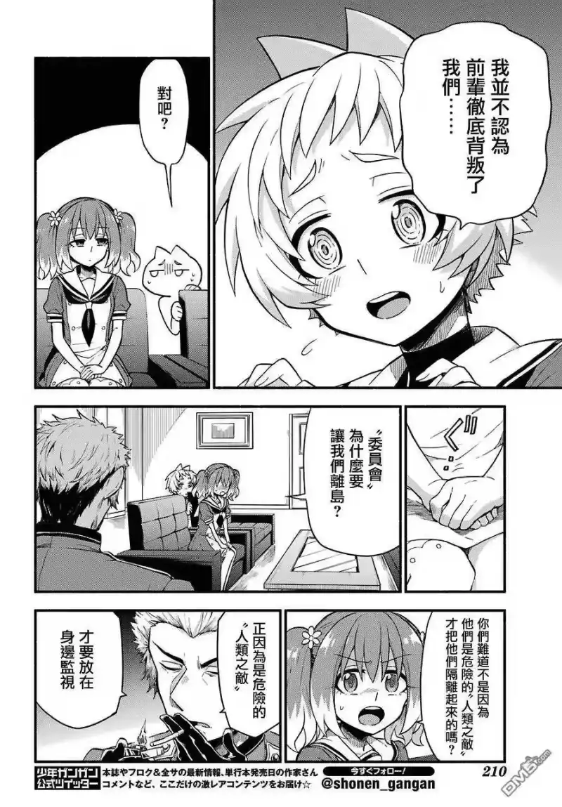 无能的奈奈_h 40 双子戏法 PART2 第14页
