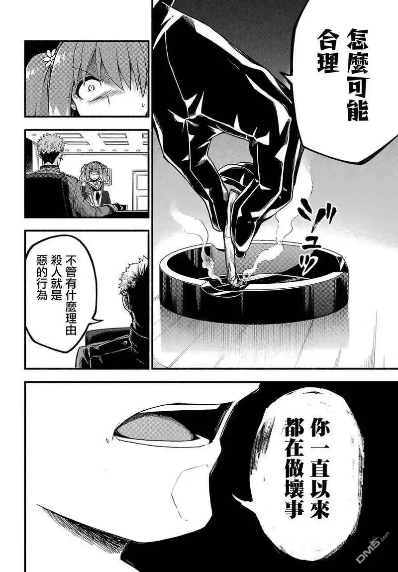 无能的奈奈_h 40 双子戏法 PART2 第16页