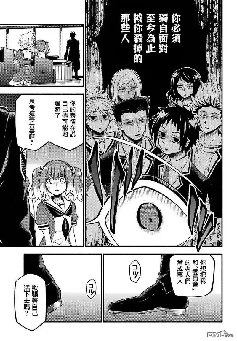 无能的奈奈_h 40 双子戏法 PART2 第19页