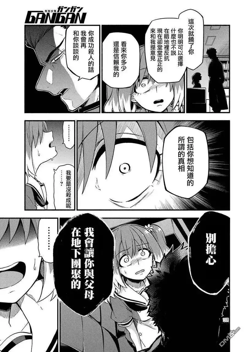 无能的奈奈_h 40 双子戏法 PART2 第21页