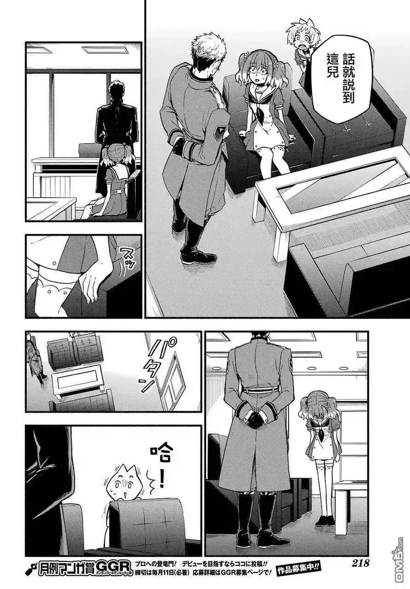 无能的奈奈_h 40 双子戏法 PART2 第22页