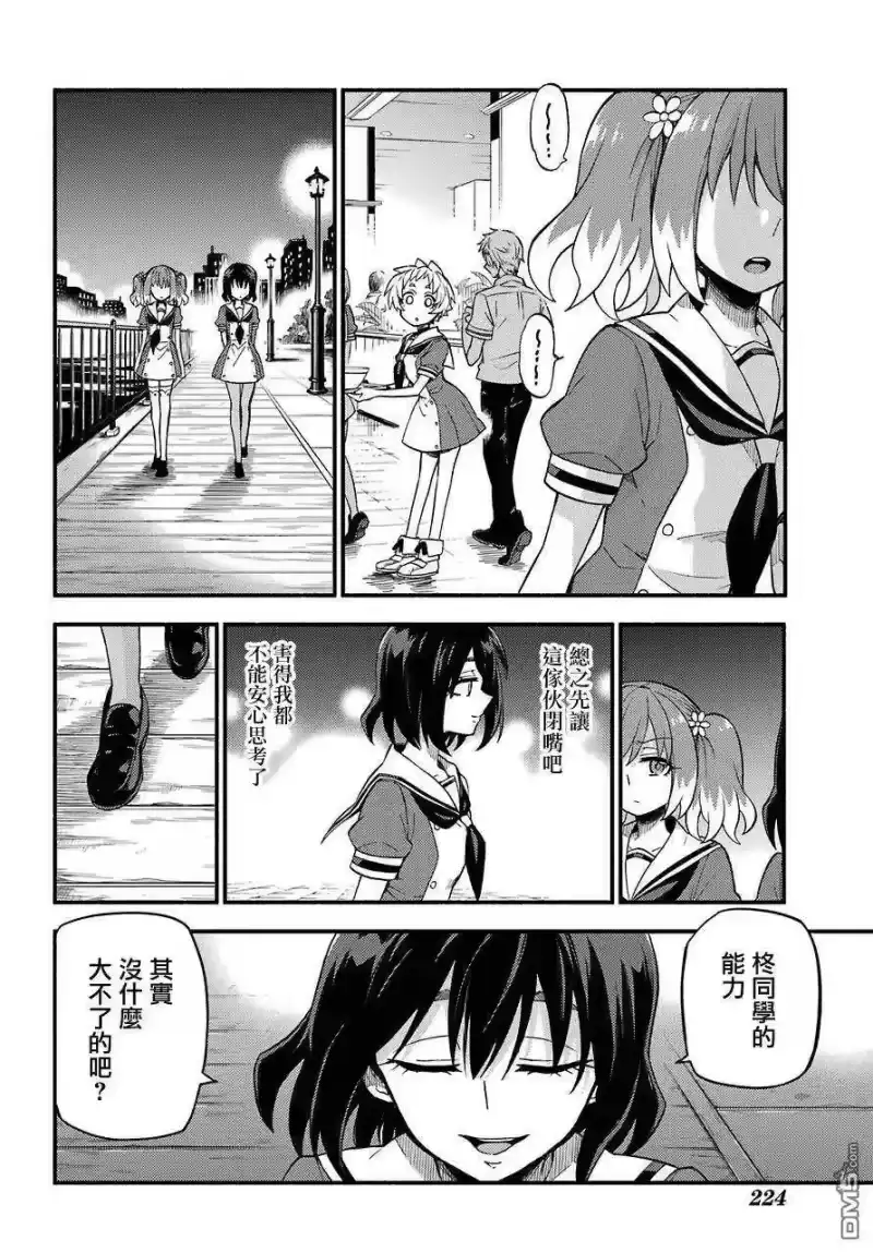 无能的奈奈_h 40 双子戏法 PART2 第28页