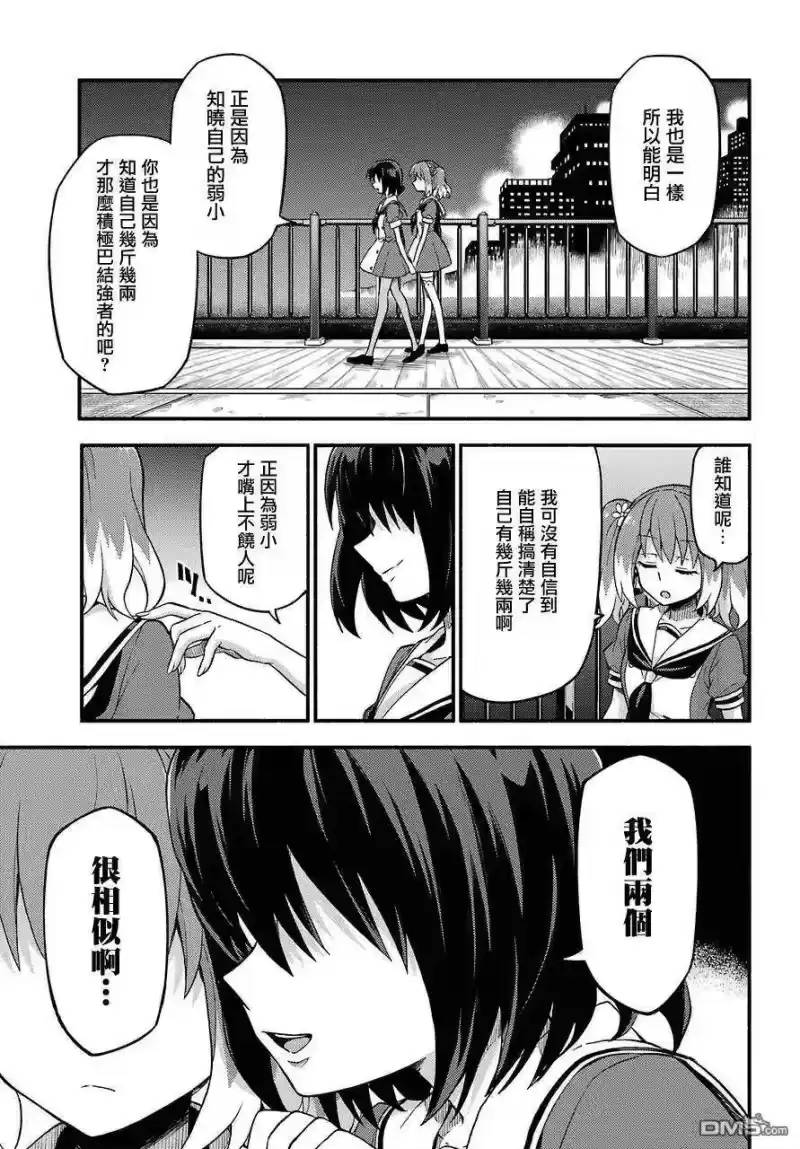 无能的奈奈_h 40 双子戏法 PART2 第29页