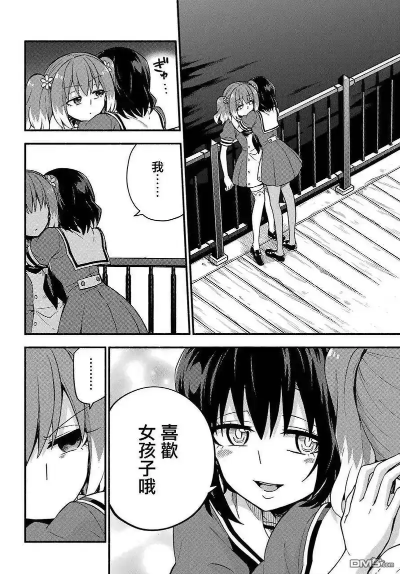无能的奈奈_h 40 双子戏法 PART2 第30页