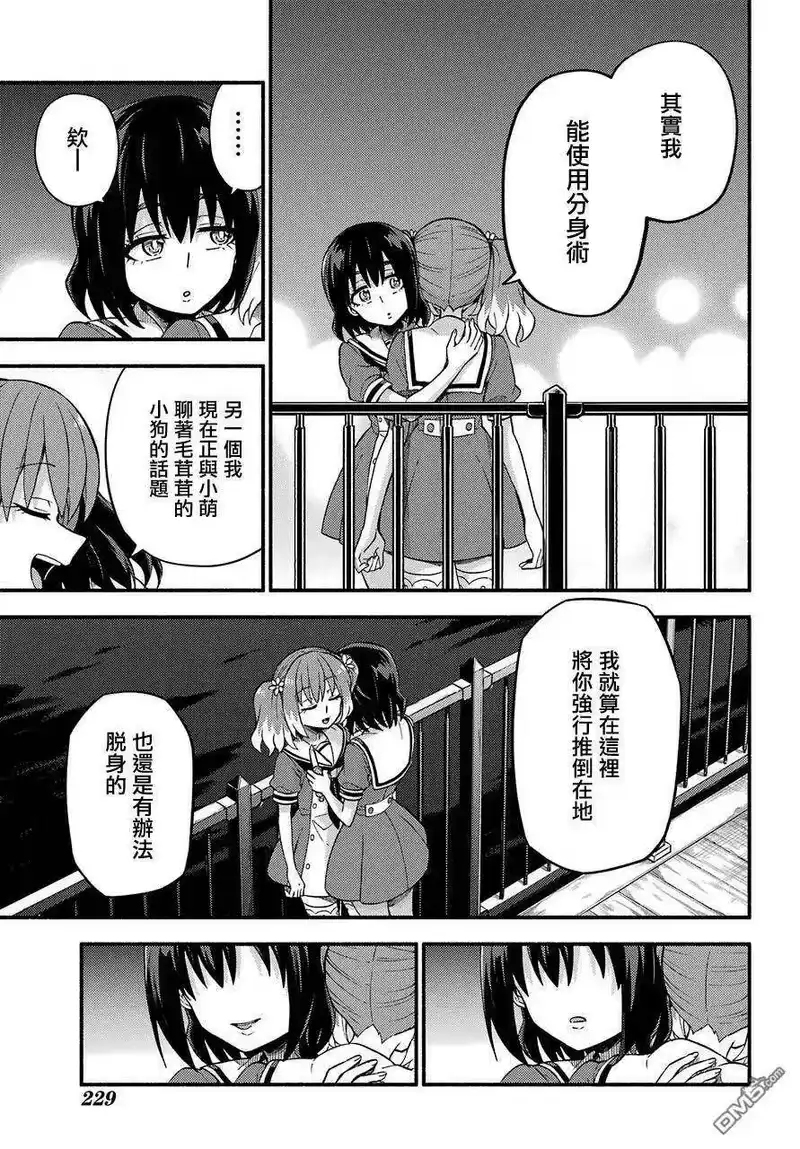 无能的奈奈_h 40 双子戏法 PART2 第33页