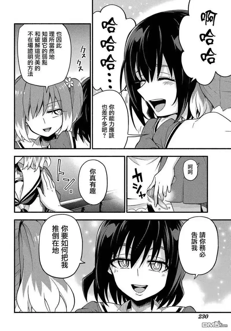 无能的奈奈_h 40 双子戏法 PART2 第34页