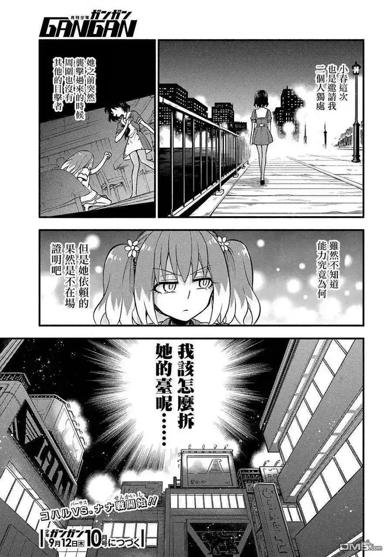 无能的奈奈_h 40 双子戏法 PART2 第37页