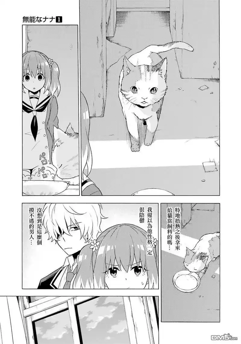 无能的奈奈_h 3 能力者vs.无能力者 PART1 第13页