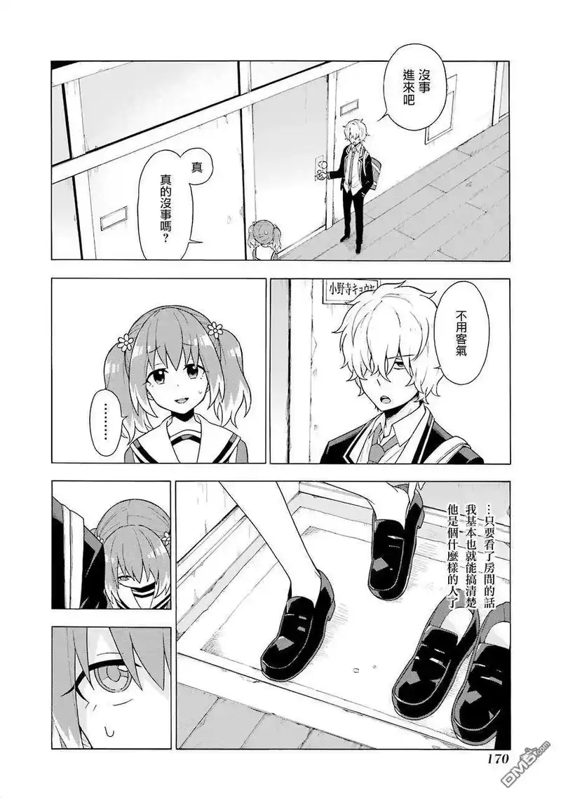 无能的奈奈_h 3 能力者vs.无能力者 PART1 第16页