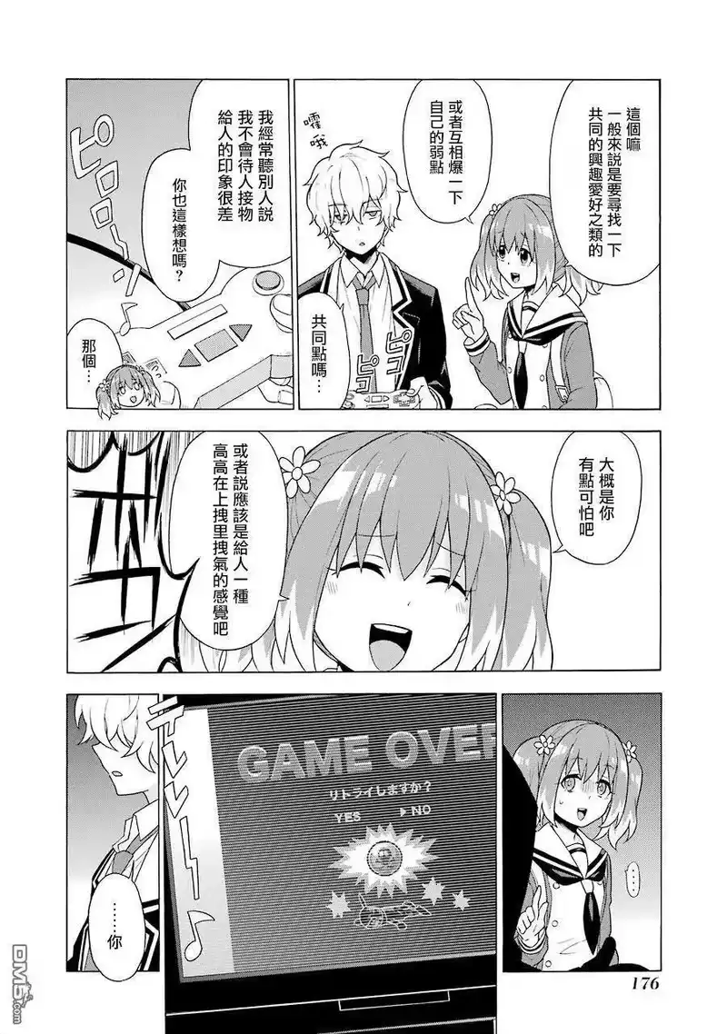 无能的奈奈_h 3 能力者vs.无能力者 PART1 第22页