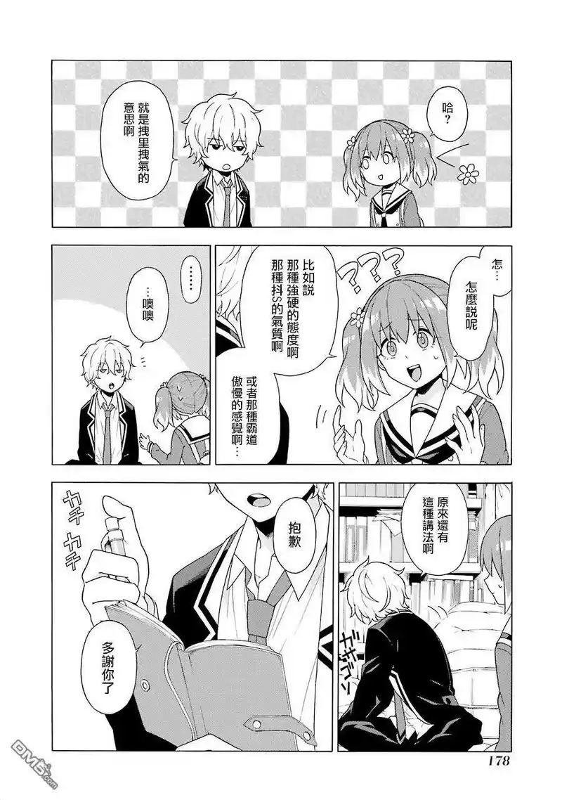 无能的奈奈_h 3 能力者vs.无能力者 PART1 第24页