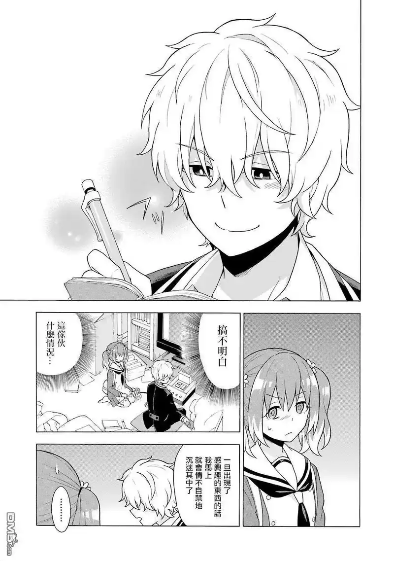 无能的奈奈_h 3 能力者vs.无能力者 PART1 第25页