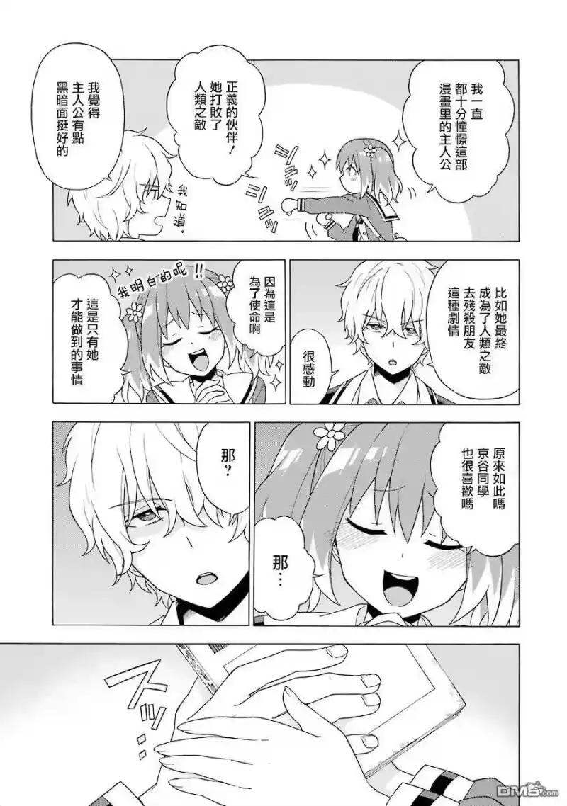 无能的奈奈_h 3 能力者vs.无能力者 PART1 第29页