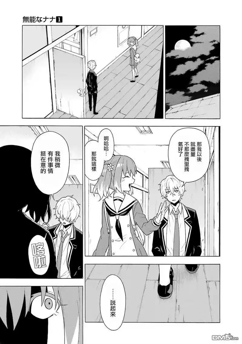 无能的奈奈_h 3 能力者vs.无能力者 PART1 第31页