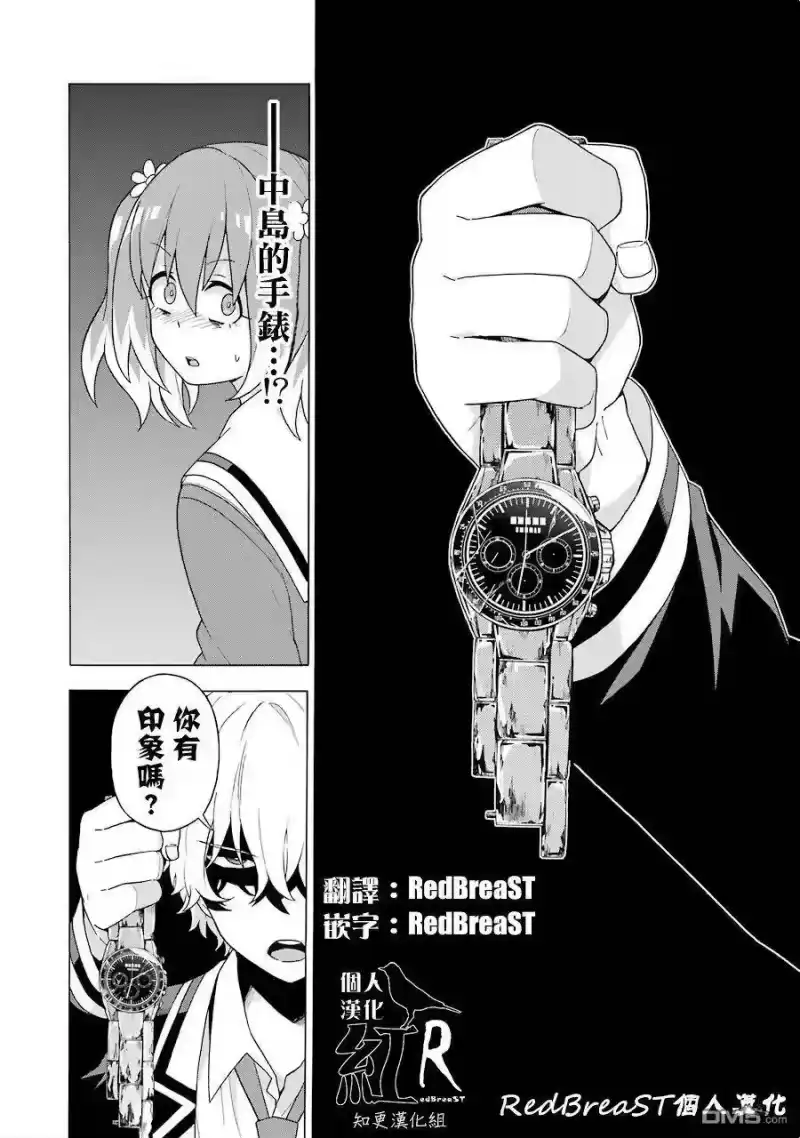 无能的奈奈_h 3 能力者vs.无能力者 PART1 第32页