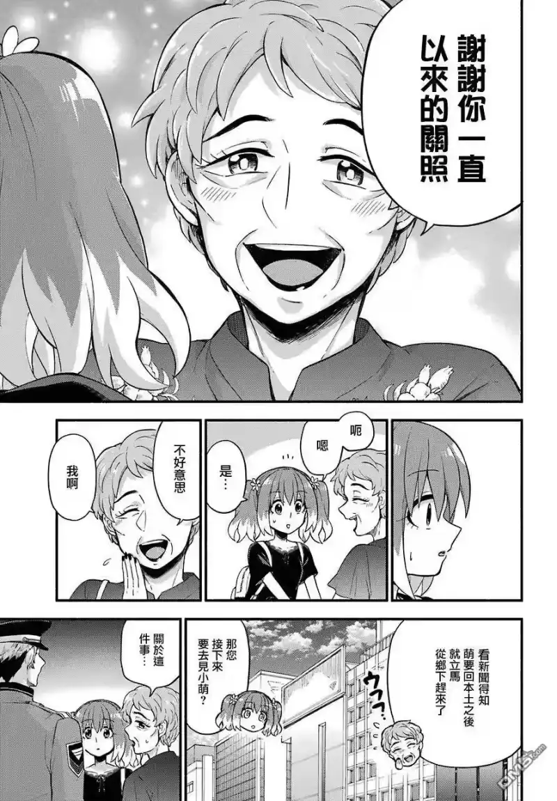 无能的奈奈_h 41 双子戏法 PART3 第11页