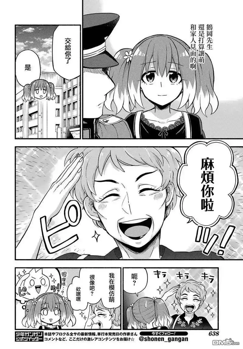 无能的奈奈_h 41 双子戏法 PART3 第14页