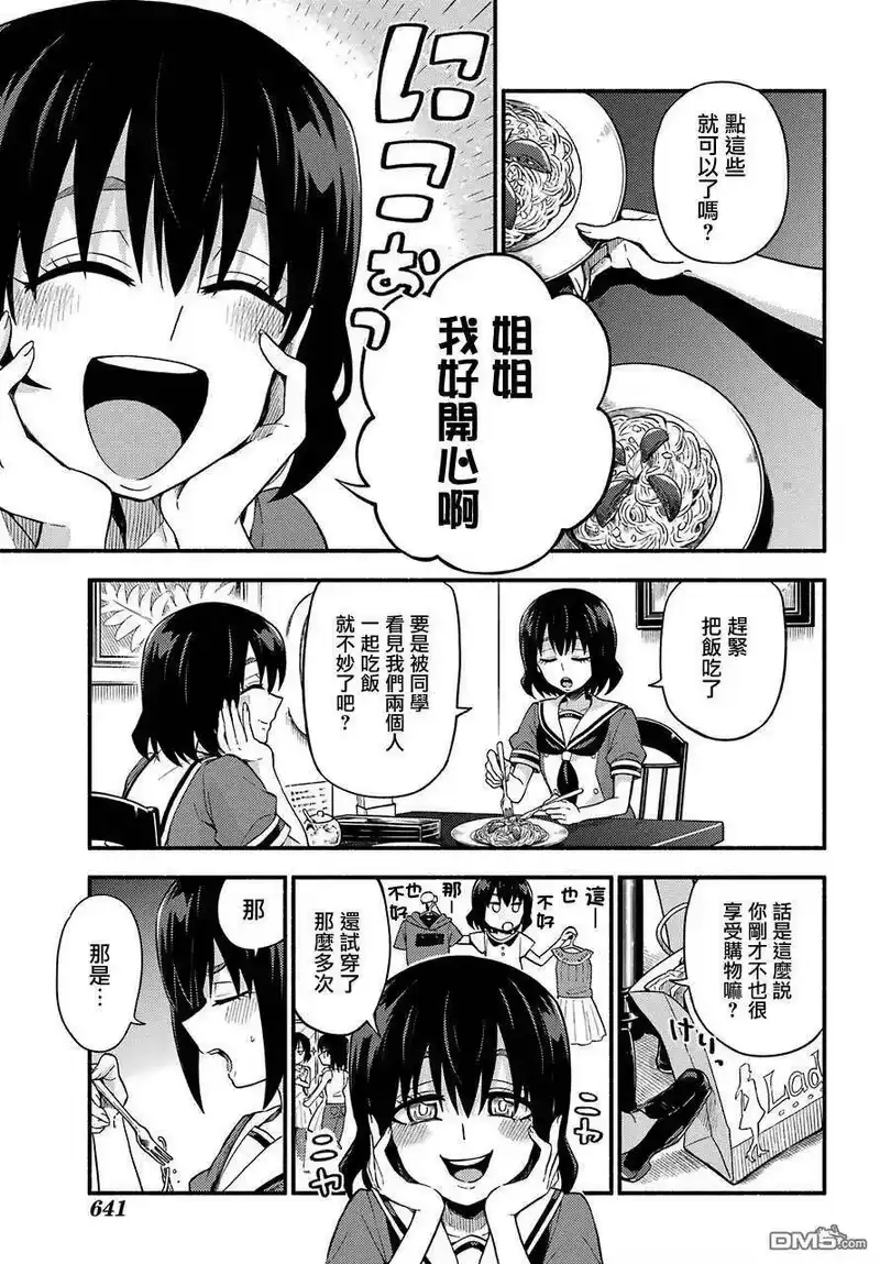 无能的奈奈_h 41 双子戏法 PART3 第17页