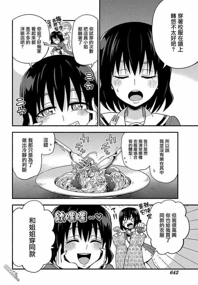 无能的奈奈_h 41 双子戏法 PART3 第18页
