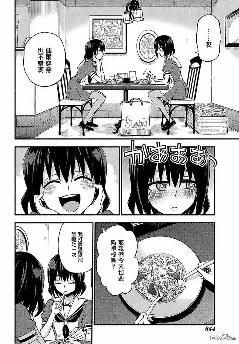 无能的奈奈_h 41 双子戏法 PART3 第20页