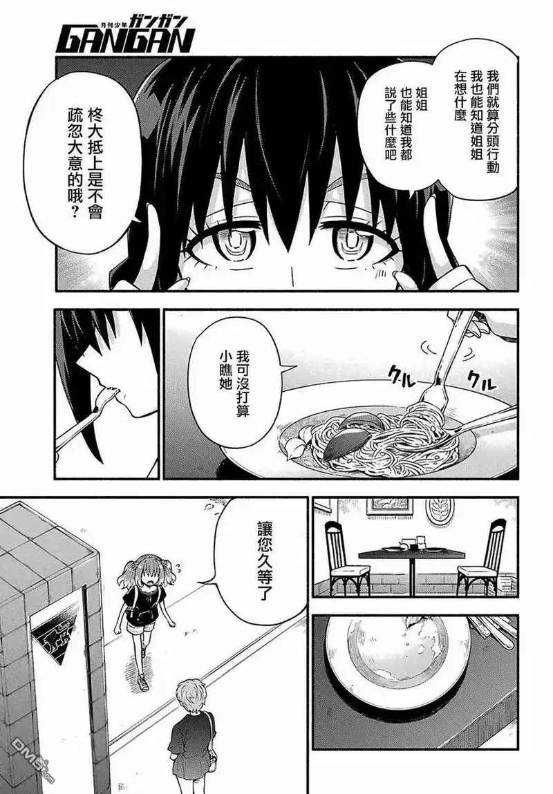无能的奈奈_h 41 双子戏法 PART3 第21页