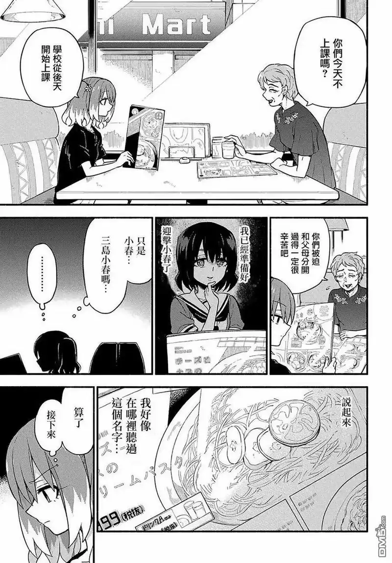 无能的奈奈_h 41 双子戏法 PART3 第23页