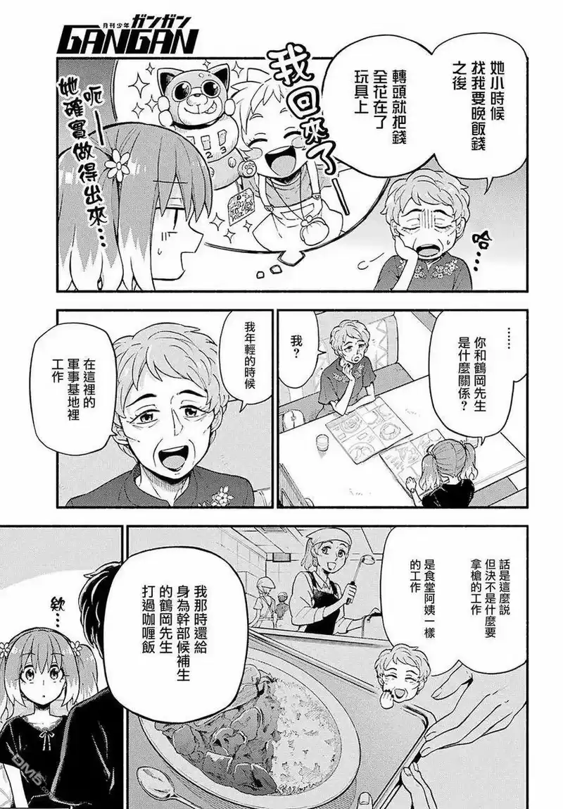 无能的奈奈_h 41 双子戏法 PART3 第25页