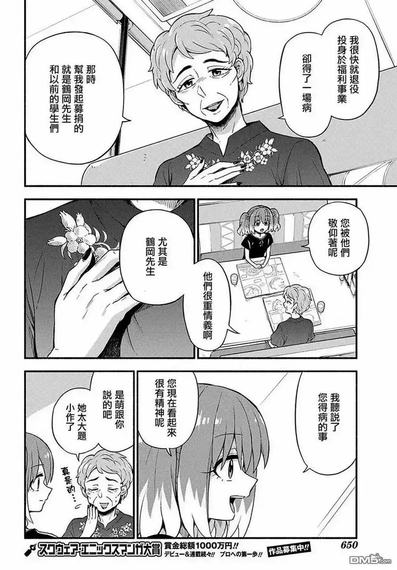 无能的奈奈_h 41 双子戏法 PART3 第26页