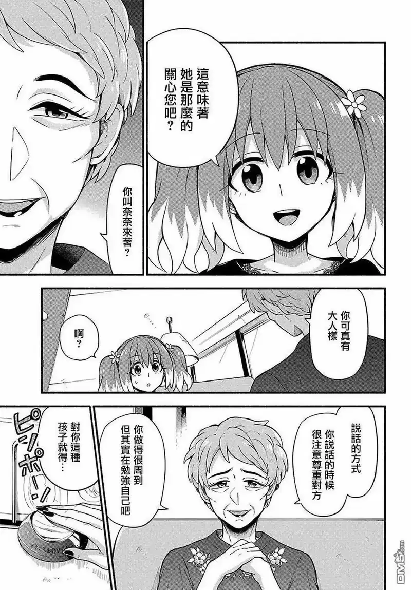 无能的奈奈_h 41 双子戏法 PART3 第27页