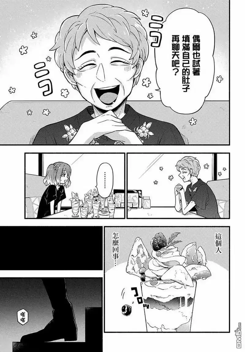 无能的奈奈_h 41 双子戏法 PART3 第29页