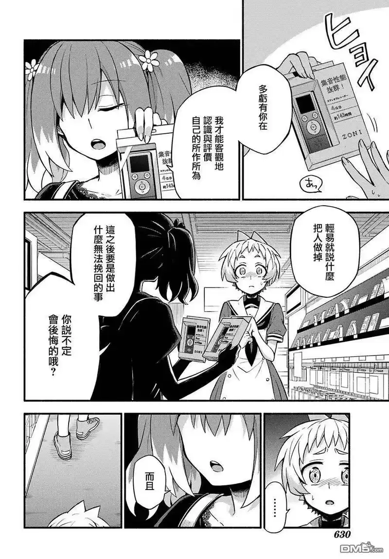 无能的奈奈_h 41 双子戏法 PART3 第6页