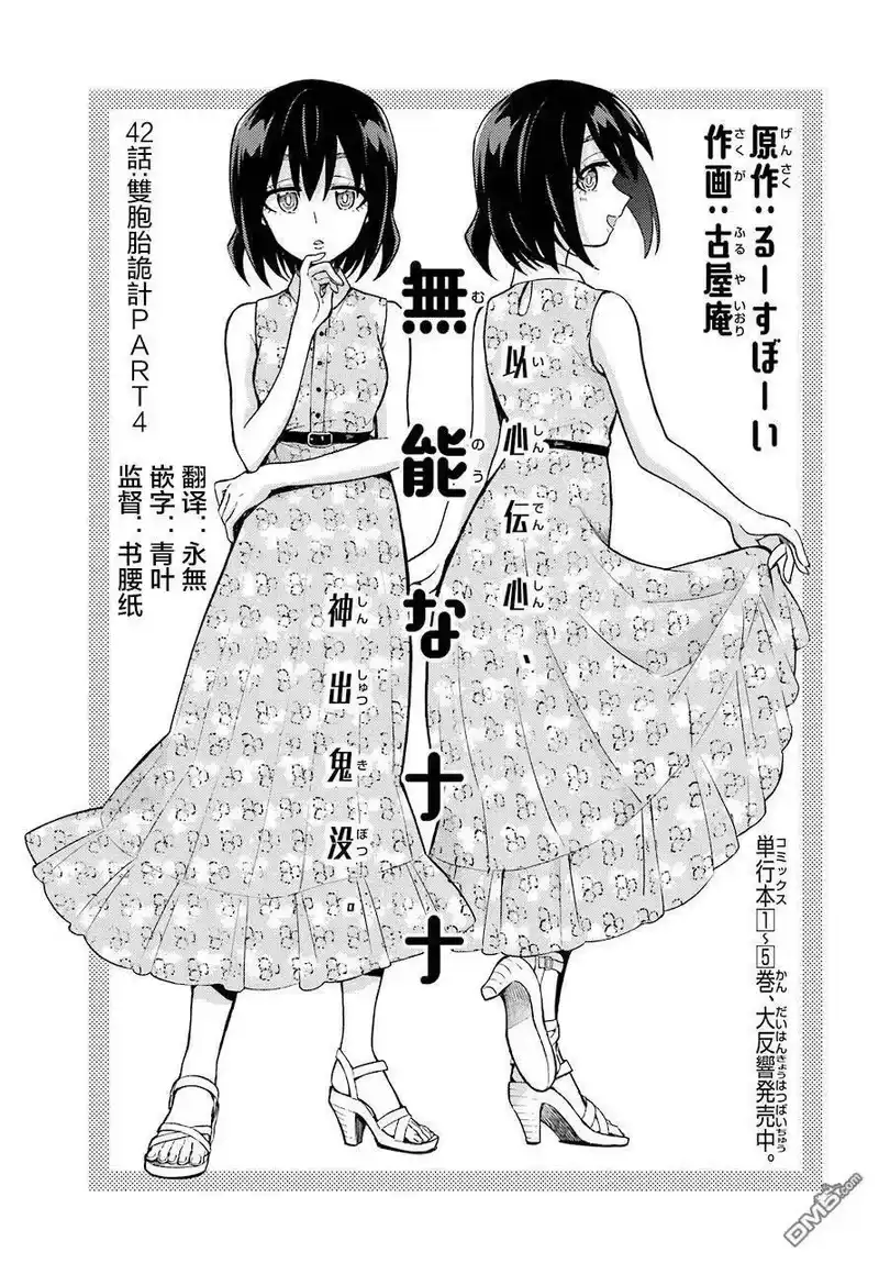 无能的奈奈_h 42 双子戏法 PART4 第1页