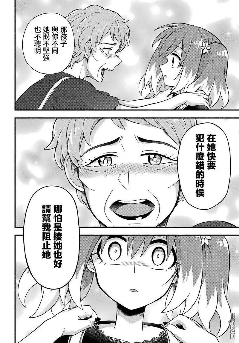 无能的奈奈_h 42 双子戏法 PART4 第10页