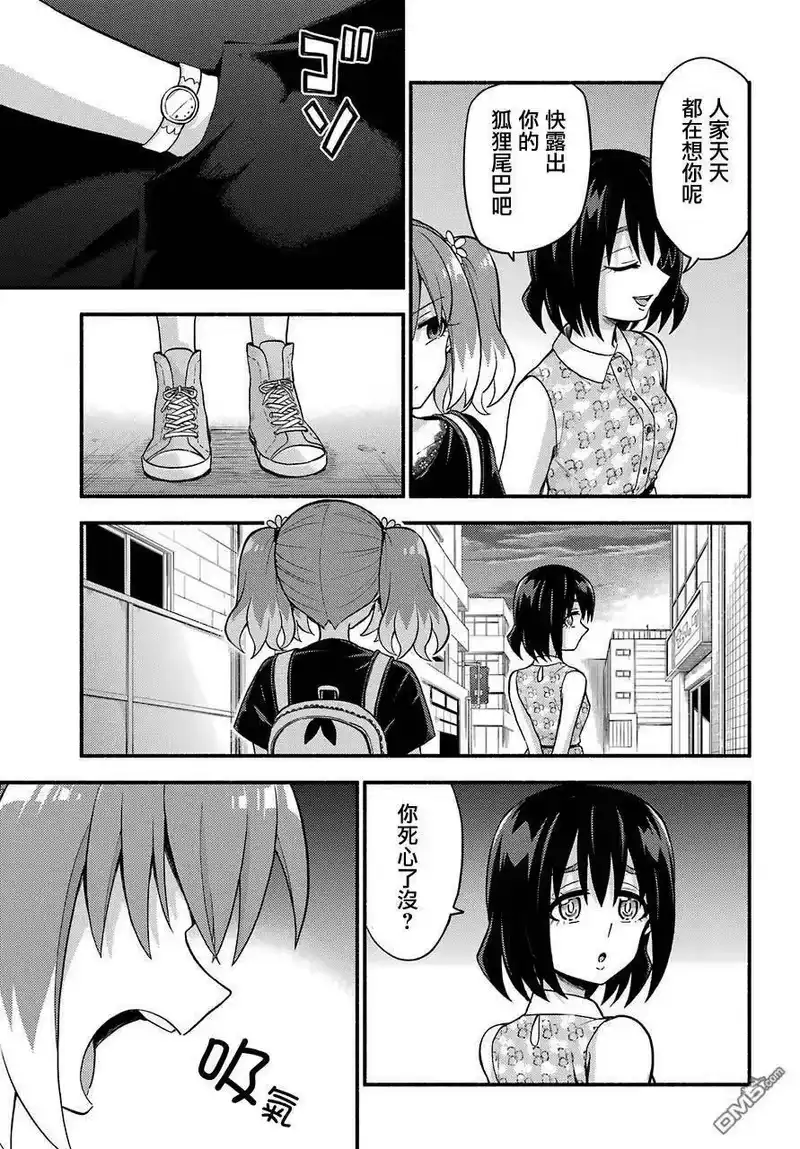 无能的奈奈_h 42 双子戏法 PART4 第13页