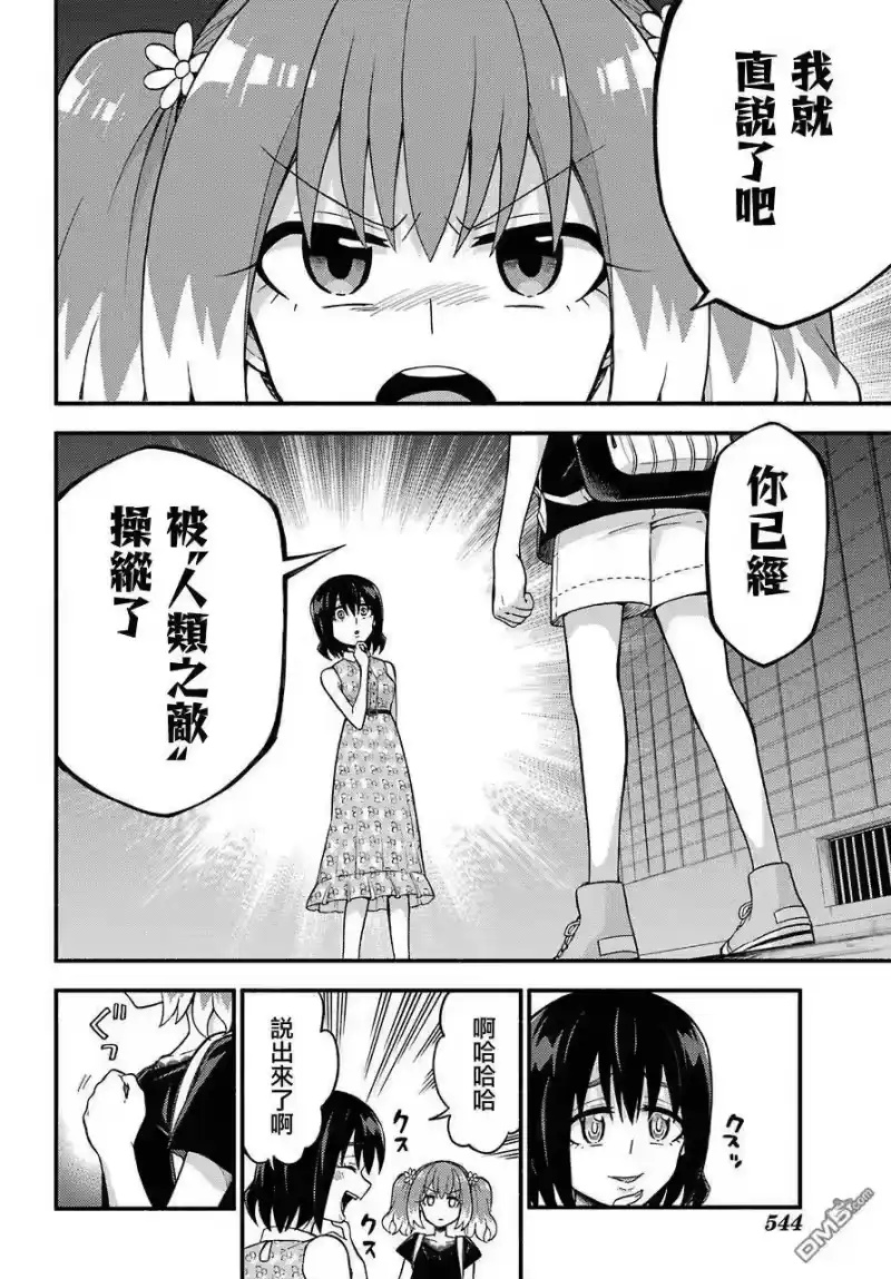 无能的奈奈_h 42 双子戏法 PART4 第14页