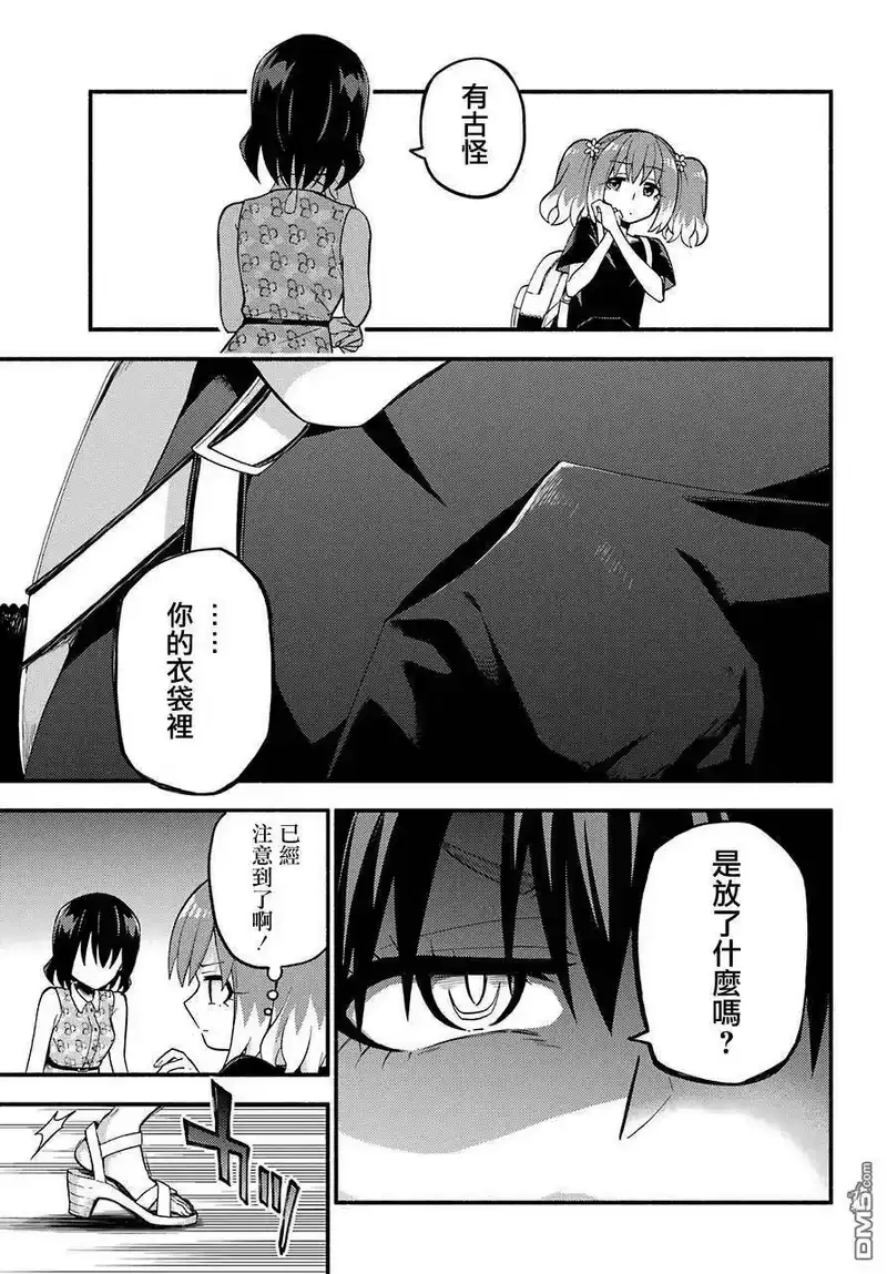 无能的奈奈_h 42 双子戏法 PART4 第17页